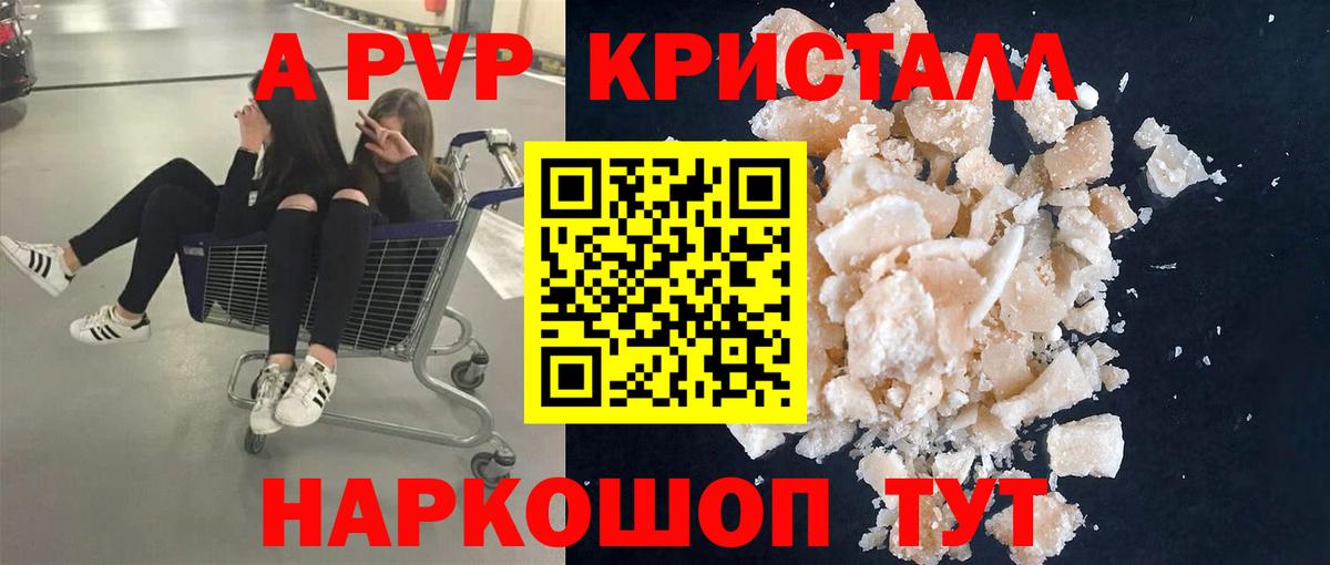 Альфа ПВП  Вход с VPN  Alpha-PVP СК КРИС  A-PVP кристаллы  Ногинск  Alpha PVP Crystall 