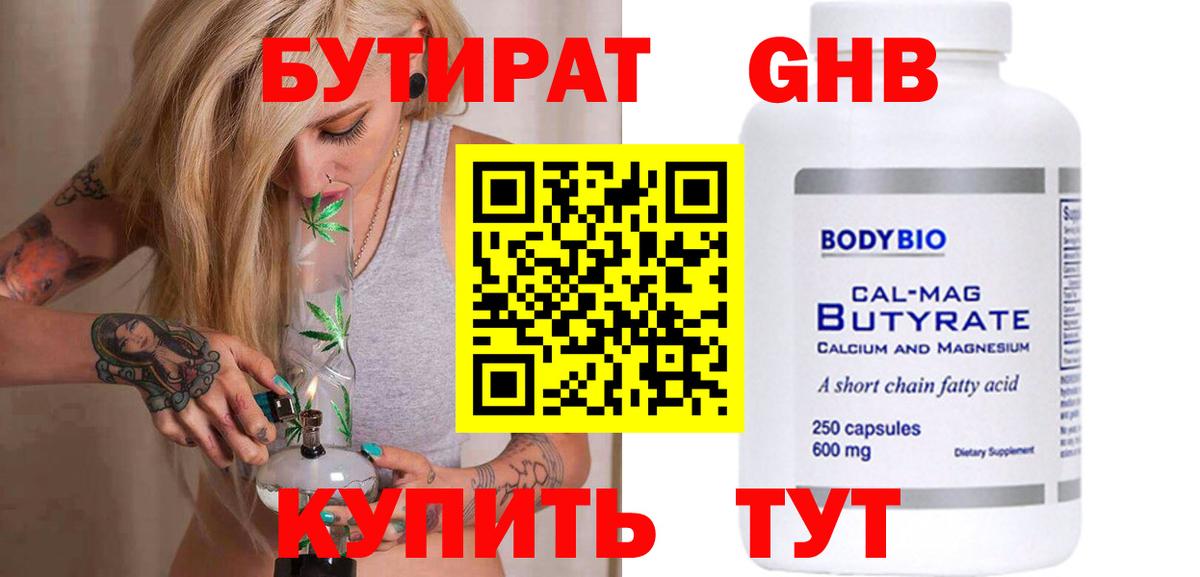 Ногинск  БУТИРАТ буратино  Вход с VPN 