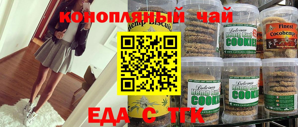 Ногинск  Cannafood марихуана  Вход с VPN 