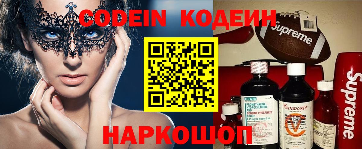 Кодеиновый сироп Lean Purple Drank Ногинск