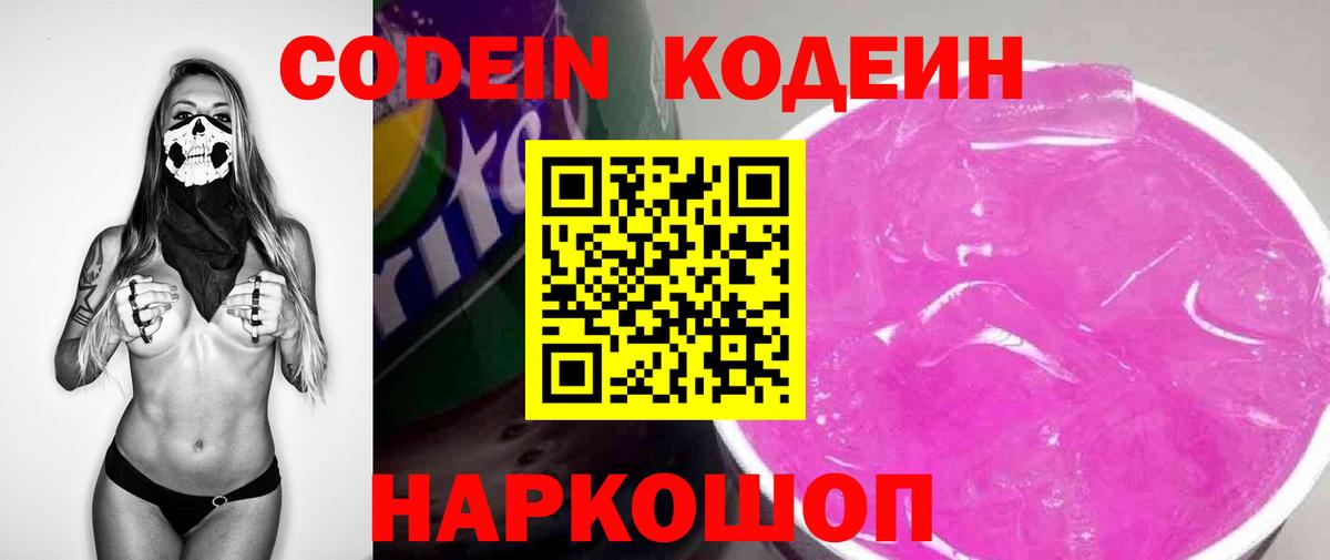 Кодеин напиток Lean (лин)  Вход с VPN  Codein напиток Lean (лин)  Ногинск 