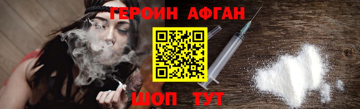 Ногинск  Героин Афган  Вход с VPN 