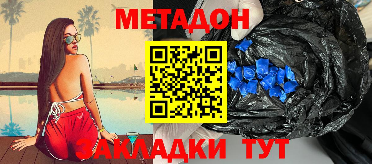 МЕТАДОН methadone  Вход с VPN  Ногинск 